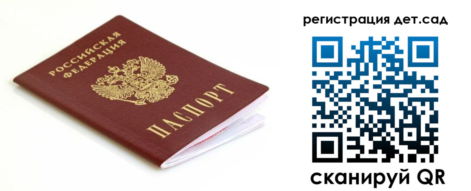 регистрация для дет. сада в Донецке
