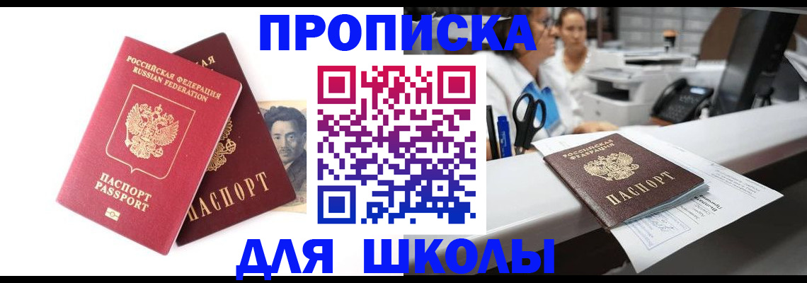 купить прописку в Донецке