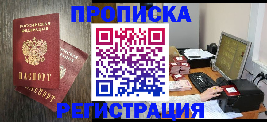 временная регистрация гарантия в Донецке
