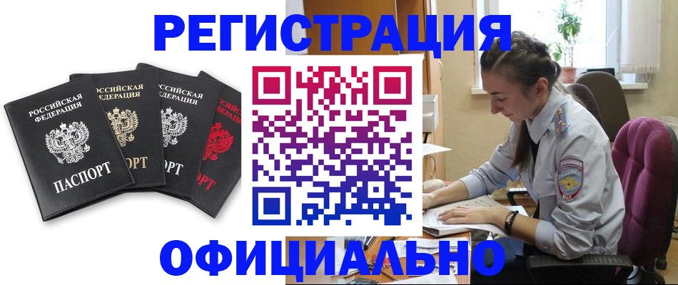 прописка ребенка в Донецке