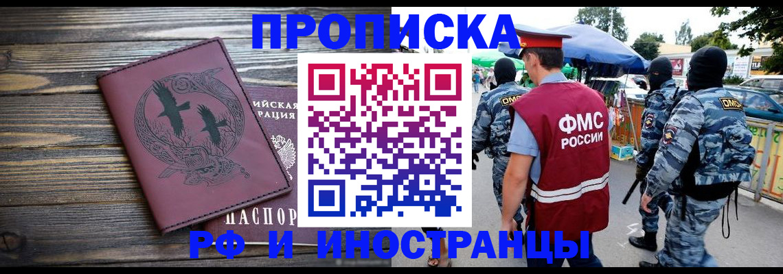 где прописаться в Донецке